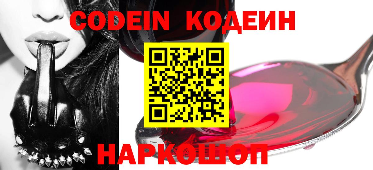Codein напиток Lean (лин) Жигулёвск