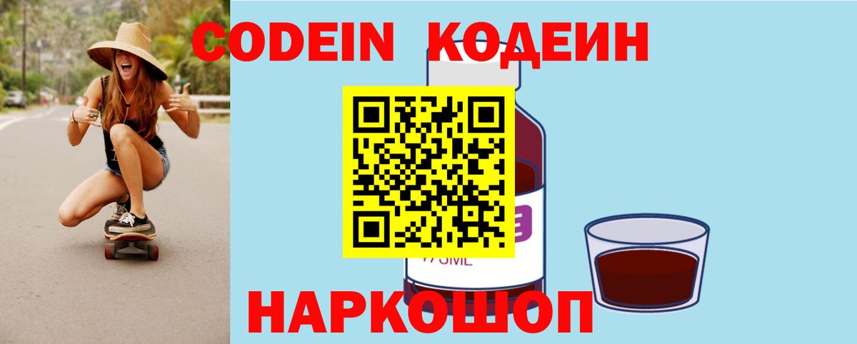 Кодеин Purple Drank  Вход с VPN  Жигулёвск 