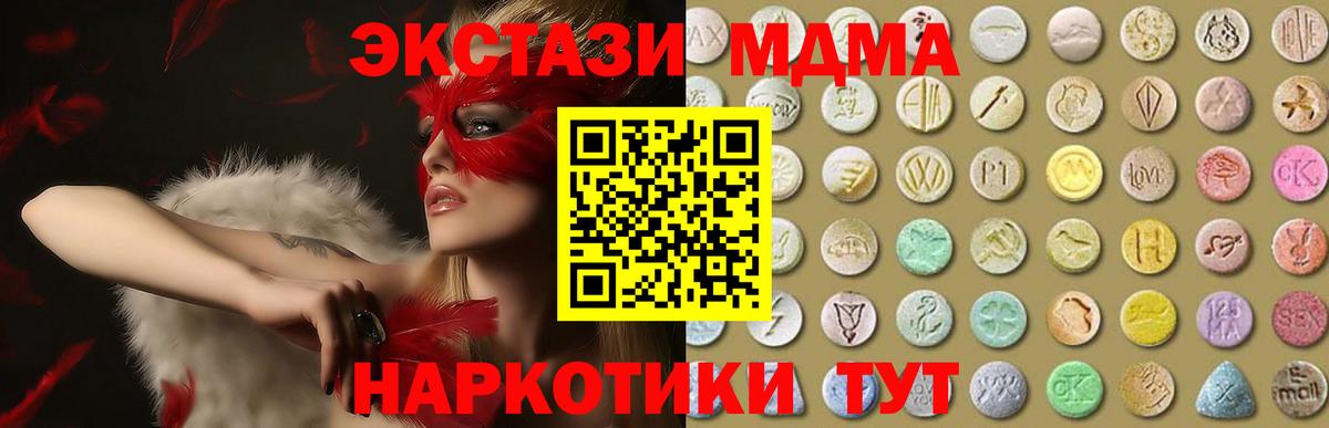 Экстази 250 мг  Вход с VPN  Ecstasy MDMA  Жигулёвск 