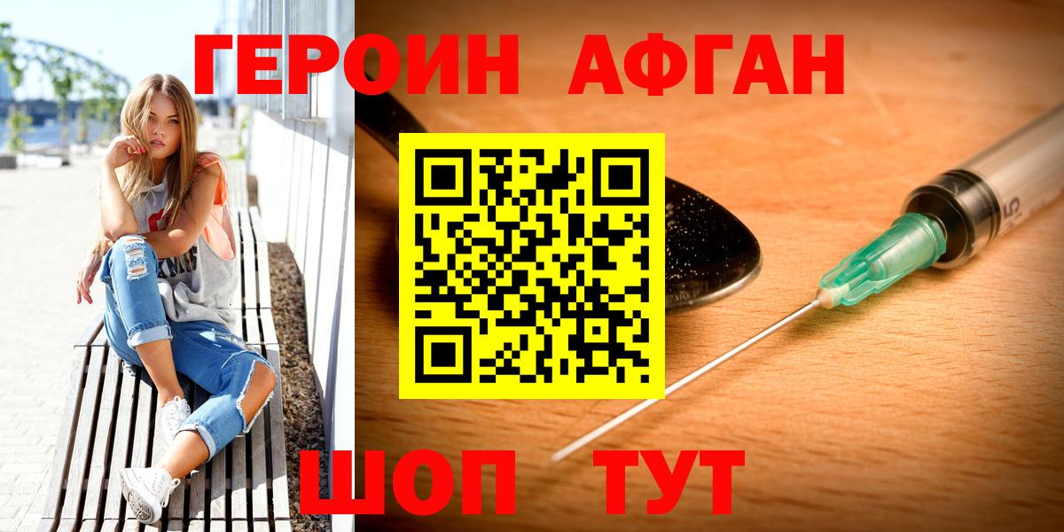 Героин хмурый  Вход с VPN  Жигулёвск 