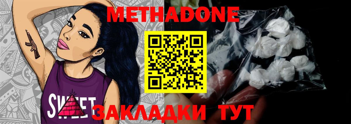 Метадон кристалл  Вход с VPN  Жигулёвск  Метадон methadone 