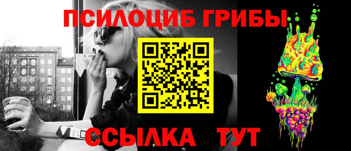 Галлюциногенные грибы ЛСД Жигулёвск